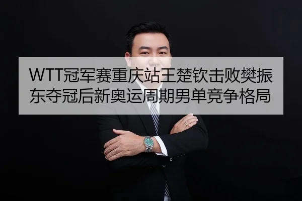 guan-jun-sai-chong-qing-zhan-wang-chu-qin-ji-bai-fan-zhen-dong-duo-guan-hou-xin-ao-yun-zhou-qi-nan-dan-jing-zheng-ge-ju-3-208.jpg